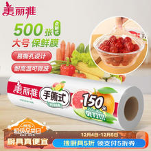 Maryya 美丽雅 HC072589 手撕式保鲜膜 30cm*150m