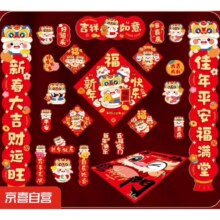 2025蛇年春联【吉祥如意】23件套蛇年春联礼包