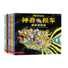 【自选】神奇校车全套77册 第一二三四五六辑非注音版 桥梁版 图画书版动画阅读人文手工益智版 儿童科普百科全书 一二年级小学生课外书 第一辑 神奇校车图画书版 全套12册