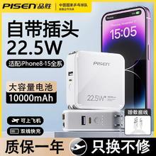 PISEN 品胜 22.5W自带插头充电器10000快充线苹果移动便携电源华为充电宝