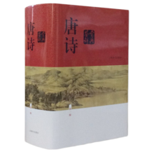 唐诗鉴赏辞典（新一版） 中国古诗大全集 中学生文学鉴赏工具书