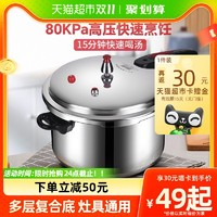 双喜 高压锅