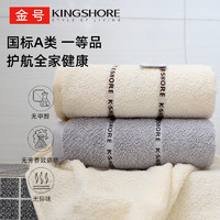 KINGSHORE 金号 KING SHORE 金号 纯棉毛巾 AAA级抗菌加厚面巾 全棉A类吸水毛巾 浅色2条