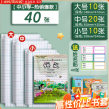 限店铺会员！少年伴 包书皮 10A4大+20中+10小 40张 附带姓名贴