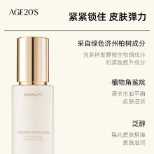 AGE20's 爱敬 Aekyung Age 20's/爱纪二十之爱敬乳液脸部面霜补水紧致抗老秋冬