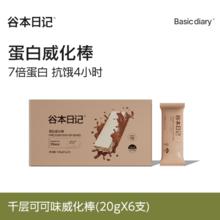 88VIP会员：谷本日记 双层蛋白棒 180g 可可味威化棒