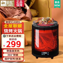 CAMEL 骆驼 围炉取暖器【语音控制+不锈钢烧烤架】