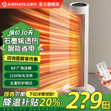 京东PLUS：AIRMATE 艾美特 HP21-R85 升级远程遥控暖风机