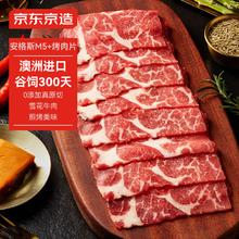 京东京造 澳洲M5+雪花肥牛片 400g