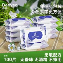 Deeyeo 德佑 湿巾纸婴儿手口湿巾小包 10抽*10包