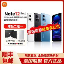 百亿补贴：Xiaomi 小米 全新未拆封/小米Redmi Note 12Pro+游戏拍照原装正品直屏快充手机