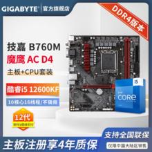 百亿补贴：GIGABYTE 技嘉 英特尔i5 12600KF CPU+技嘉B760M GAMING 魔鹰WIFI D4主板板U套装