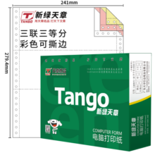 天章 （TANGO）新绿天章打印纸 三联三等分可撕边 针式电脑打印纸送货单 1000页 241-3-1/3S 彩色(白红黄)-可定制