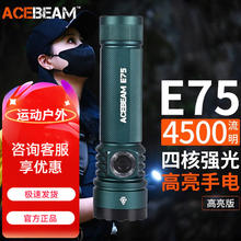 ACEBEAM E75 手电筒 强光超亮远射可充电 EDC便携户外战术尾部磁吸