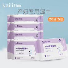 Kaili 开丽 产妇待产卫生湿巾/湿纸巾20片装孕妇产前产后敏感部位护理