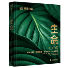 DK探索百科：生命寒假阅读寒假课外书课外寒假自主阅读假期读物省钱卡