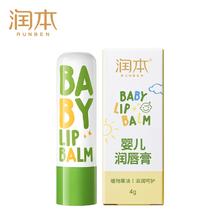 2支 润本儿童保湿润唇膏