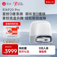 百亿补贴：Roborock 石头 P20 Pro系列 A1340RR 扫拖一体机