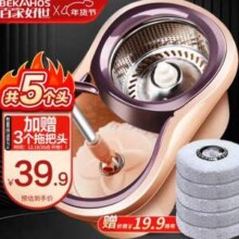 百家好世 bjhs1-0572 双驱动手压旋转拖把 5个拖把头