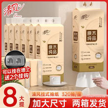 限移动端：Breeze 清风 原木金装悬挂式壁挂式抽纸纸巾家用4层320抽整箱厕所卫生纸面巾纸 原木320抽-8提 共2箱送挂钩
