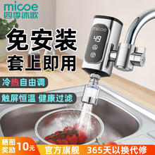 百亿补贴：micoe 四季沐歌 电热水龙头免安装家用即热式快速加热厨房宝速热电热水器
