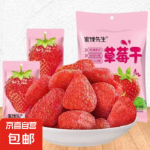 草莓干 即食水果干酸甜蜜饯 1包