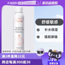 【自营】Avene法国雅漾活泉水喷雾300ml补水爽肤水舒缓保湿水正品