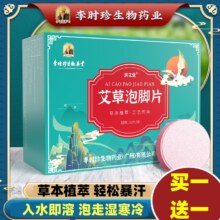 李时珍 艾草暴汗泡脚片 10片*2盒