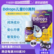 【自营】Ddrops滴卓思维生素VD3滴剂儿童DD小滴瓶促钙吸收2.8ml*2