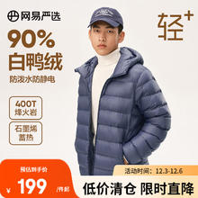 YANXUAN 网易严选 烽火岩男式轻薄羽绒服90白鸭绒石墨烯蓄热防三防轻暖排骨羽绒内胆 连帽*午 L