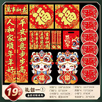 蛇年新款2025春联新年过年套装 19件套
