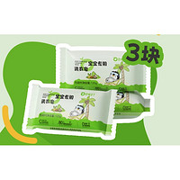 巴啦豆丁 婴儿专用洗衣皂 120g*3块