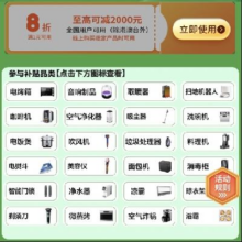 促销活动：京东  湖北厨卫焕新 家用小电 满1元打8折券 全国可用