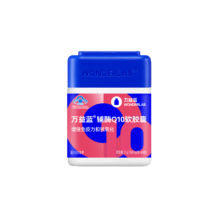 万益蓝WonderLab  高浓缩辅酶Q10软胶囊 60粒