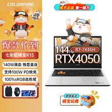 COLORFIRE 七彩虹COLORFIRE橘宝R15-7435H电竞RTX4050游戏办公笔记本电脑白