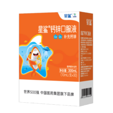 星鲨 钙锌口服液30支补锌儿童成长补充钙液体葡萄糖酸钙锌口溶液 2盒共60只星鲨钙锌口服液