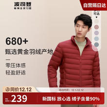 BOSIDENG 波司登 羽绒服男新年红本命年轻薄立领时尚百搭外套B30131005