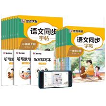 买1送1 1-8年级墨点同步练字帖