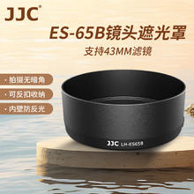 JJC 适用佳能RF 50mm f/1.8 STM遮光罩 定焦小痰盂43mm镜头R7 R10 R50 RP