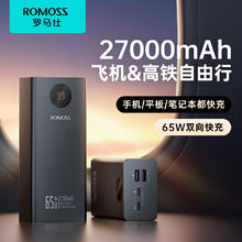ROMOSS 罗马仕 充电宝27000毫安时大容量65W大功率22.5W快充