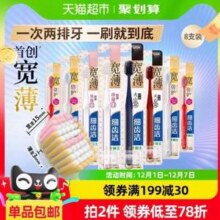Lion 狮王 细齿洁宽薄宽头软毛牙刷 8支装