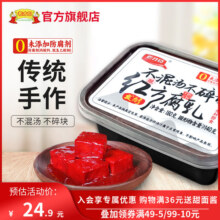 老才臣腐乳豆腐乳红方腐乳180g/盒原味火锅蘸料调味老式酱豆腐