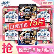 Sofy 苏菲 超熟睡卫生巾日用弹力贴身棉柔精选日夜组合75片