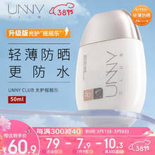unny 悠宜 club）光护摇摇乐防晒乳SPF50+ PA++++50ml防水防汗轻薄清爽不油