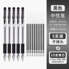 晨光 Q7中性笔 0.5mm 5支黑笔+10支笔芯