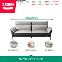 QuanU 全友 102711 现代简约牛皮沙发 【蓝灰撞色|牛皮】直排沙发（三人位）