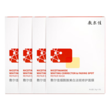 敷尔佳【成毅同款】烟酰胺美白淡斑修护面膜 4盒 淡斑修护提亮肤色保湿
