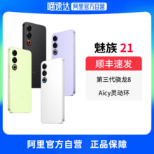 【贵州政府补贴20% 自营】Meizu魅族21 手机官方官网旗舰店高通骁龙8Gen2全面屏游戏Flyme