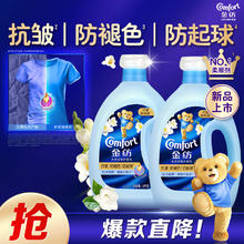 Comfort 金纺 小苍兰衣物柔顺剂 4KG*2 抗皱防褪色防起球