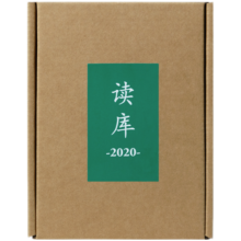 读库2020套装（共6册）